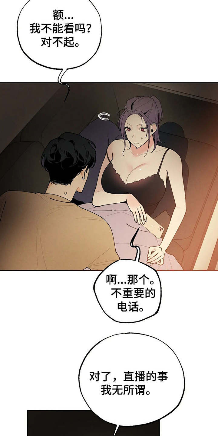 《意外之喜》第21章撞见 第6页