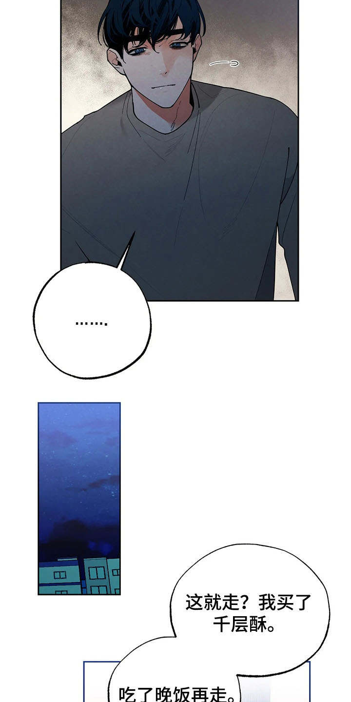 《意外之喜》第21章撞见 第8页