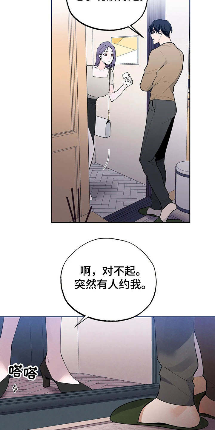 《意外之喜》第21章撞见 第9页