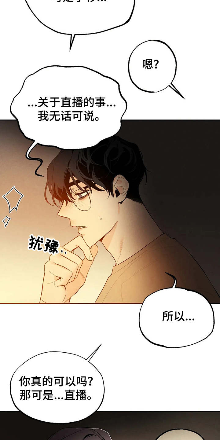 《意外之喜》第20章胡思乱想 第10页
