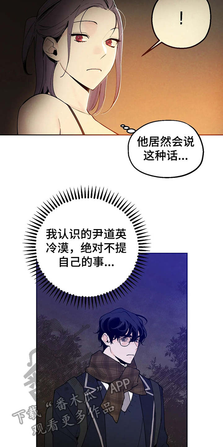 《意外之喜》第20章胡思乱想 第11页