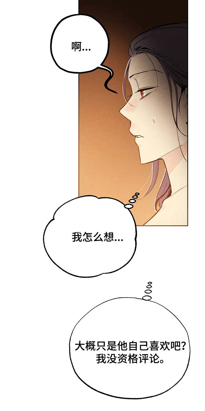《意外之喜》第20章胡思乱想 第13页