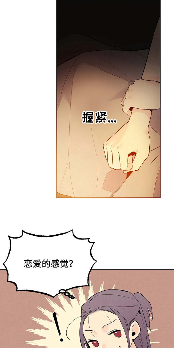 《意外之喜》第20章胡思乱想 第15页