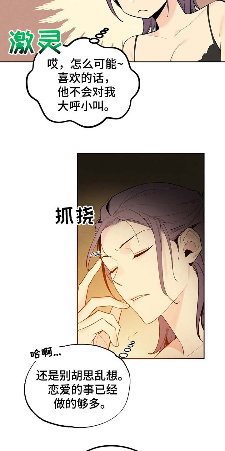 《意外之喜》第20章胡思乱想 第16页