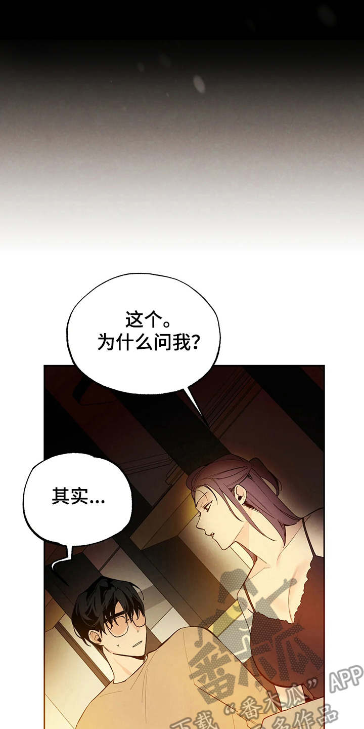 《意外之喜》第20章胡思乱想 第20页