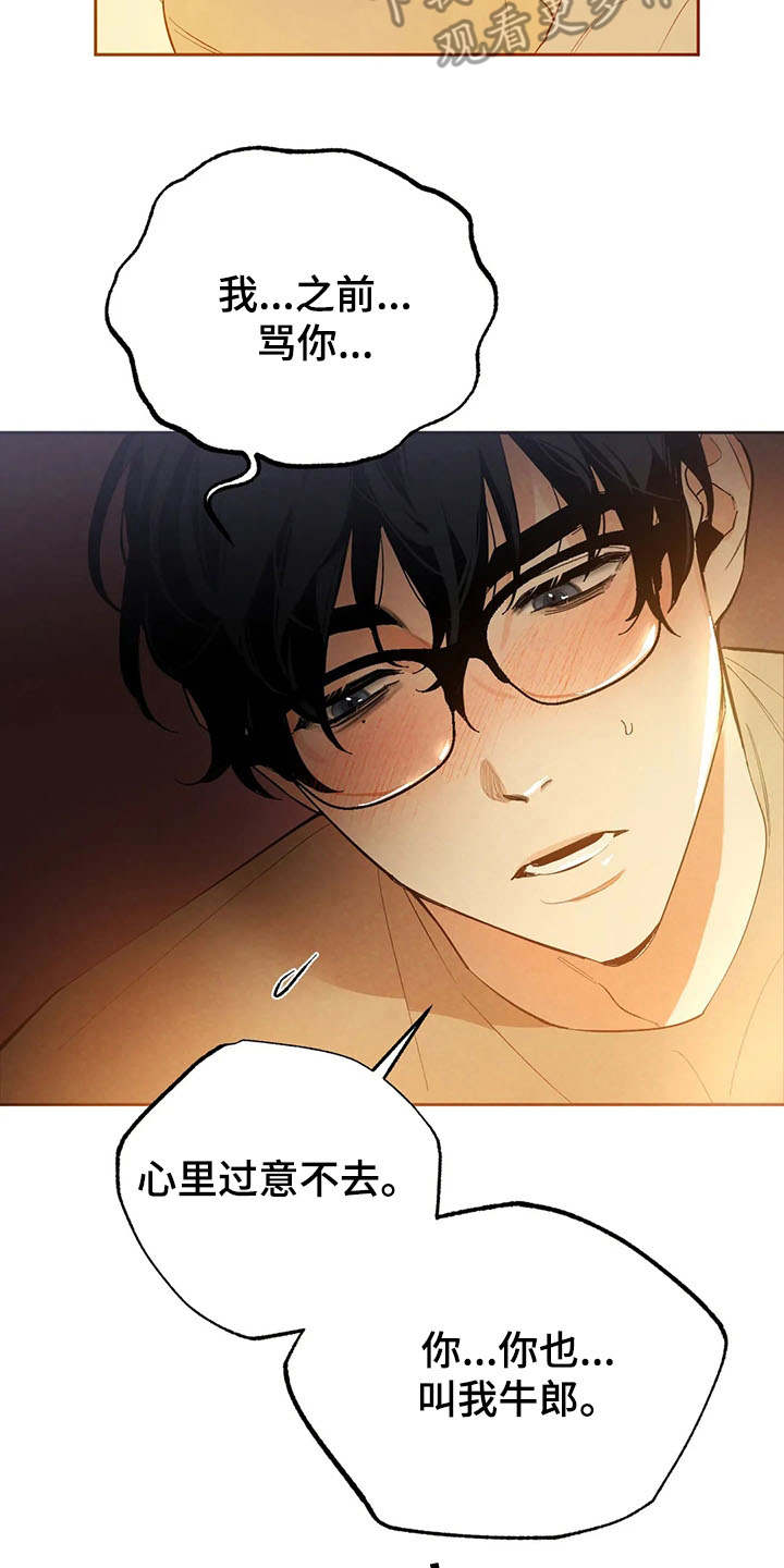 《意外之喜》第20章胡思乱想 第21页