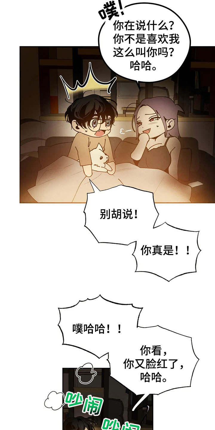 《意外之喜》第20章胡思乱想 第22页