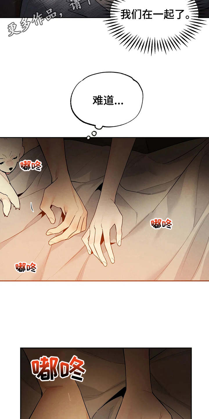 《意外之喜》第20章胡思乱想 第4页