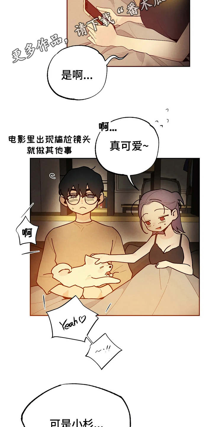 《意外之喜》第20章胡思乱想 第9页