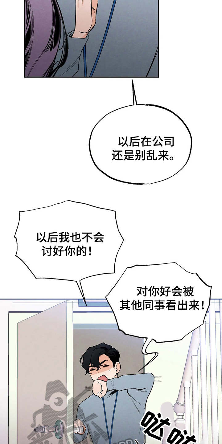 《意外之喜》第19章公私分明 第10页