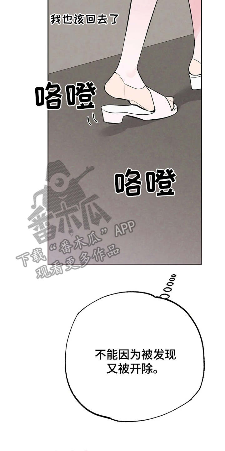《意外之喜》第19章公私分明 第13页