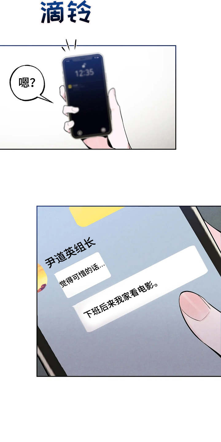 《意外之喜》第19章公私分明 第14页