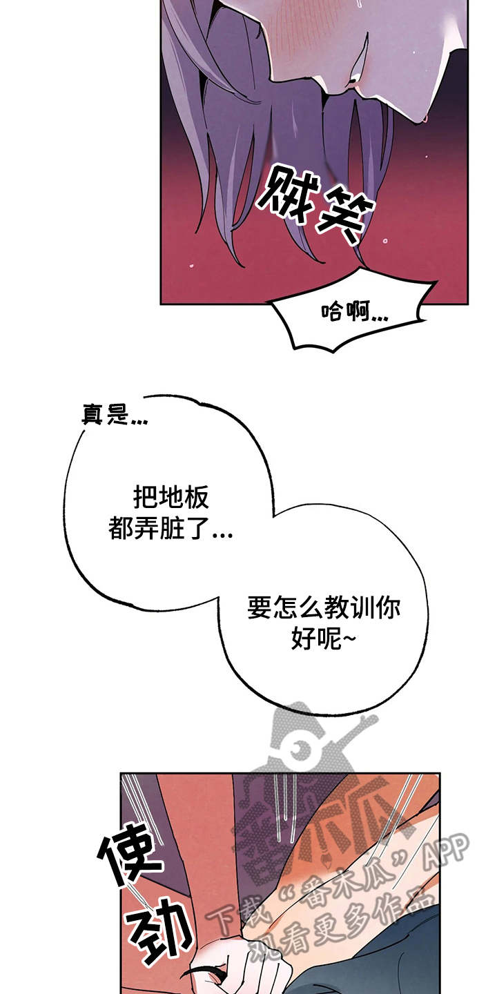 《意外之喜》第19章公私分明 第19页