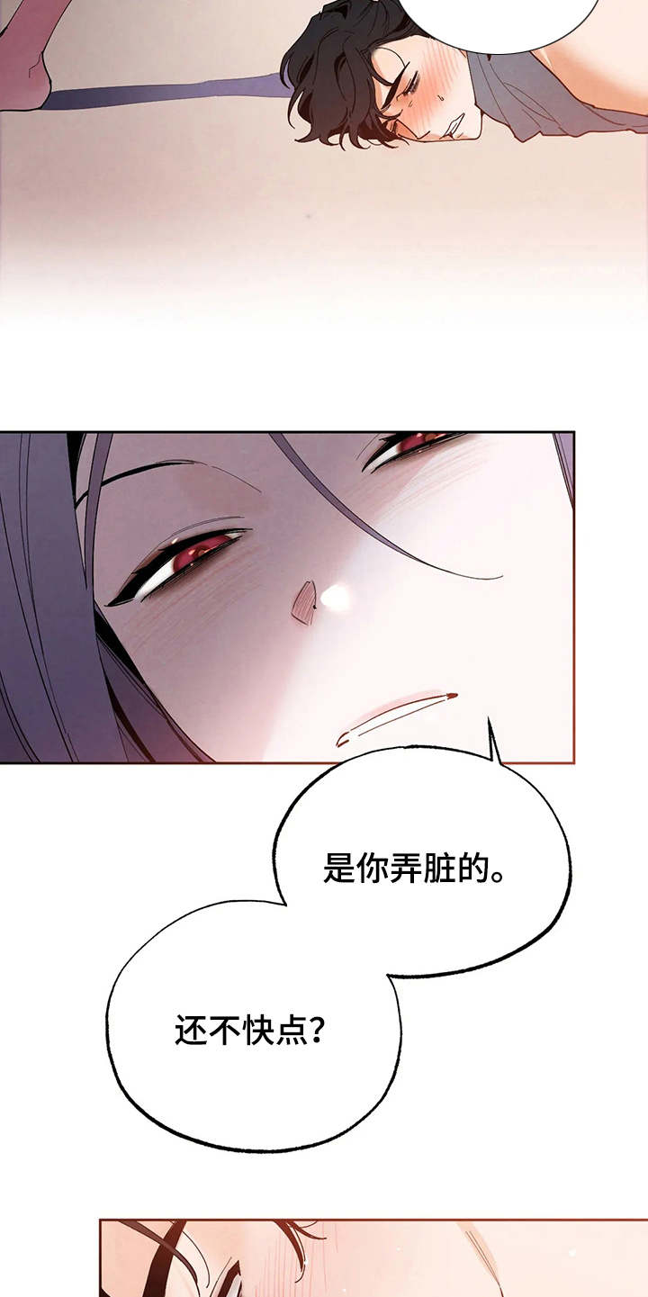 《意外之喜》第19章公私分明 第21页