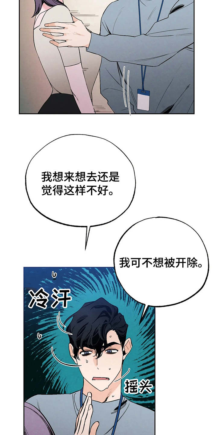 《意外之喜》第19章公私分明 第9页