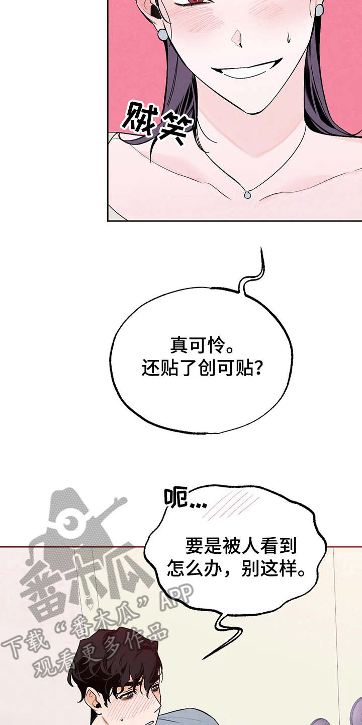 《意外之喜》第18章不能输 第11页