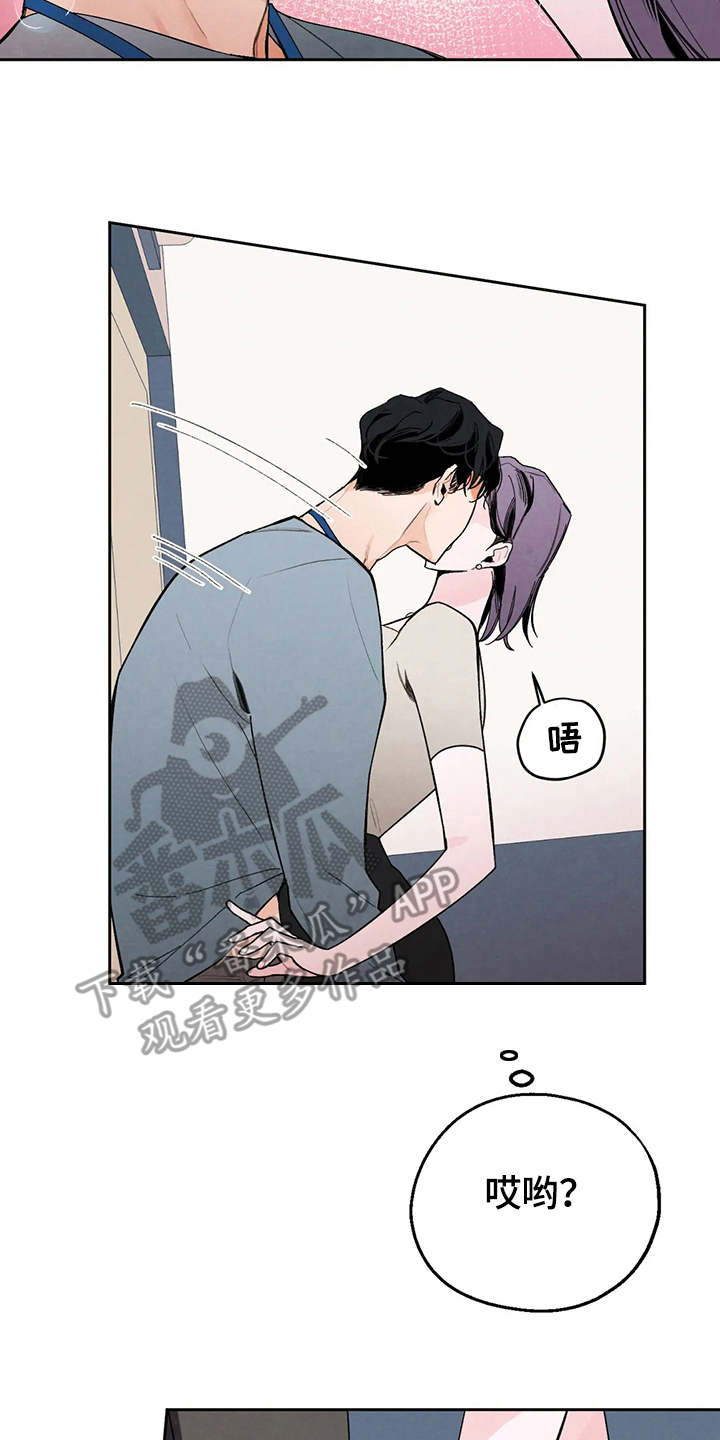《意外之喜》第18章不能输 第19页