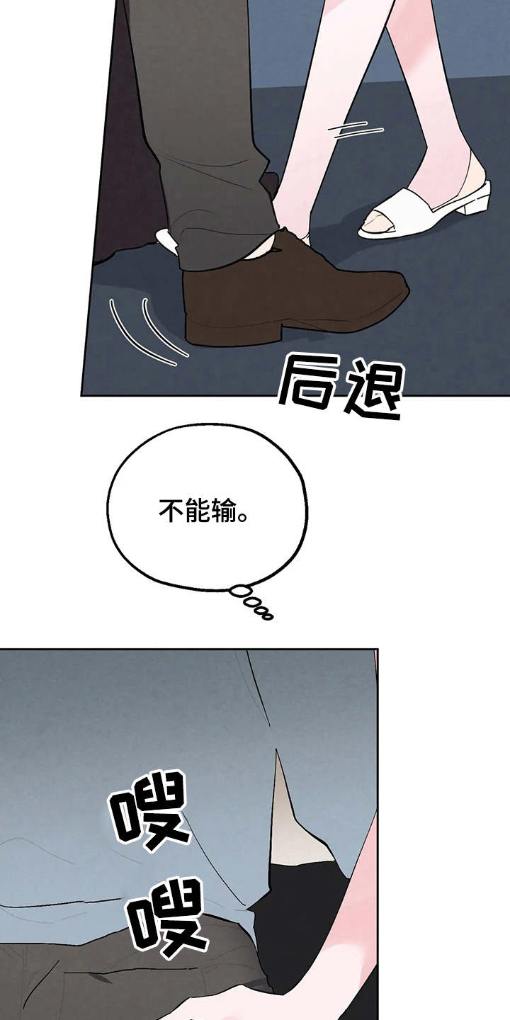 《意外之喜》第18章不能输 第20页