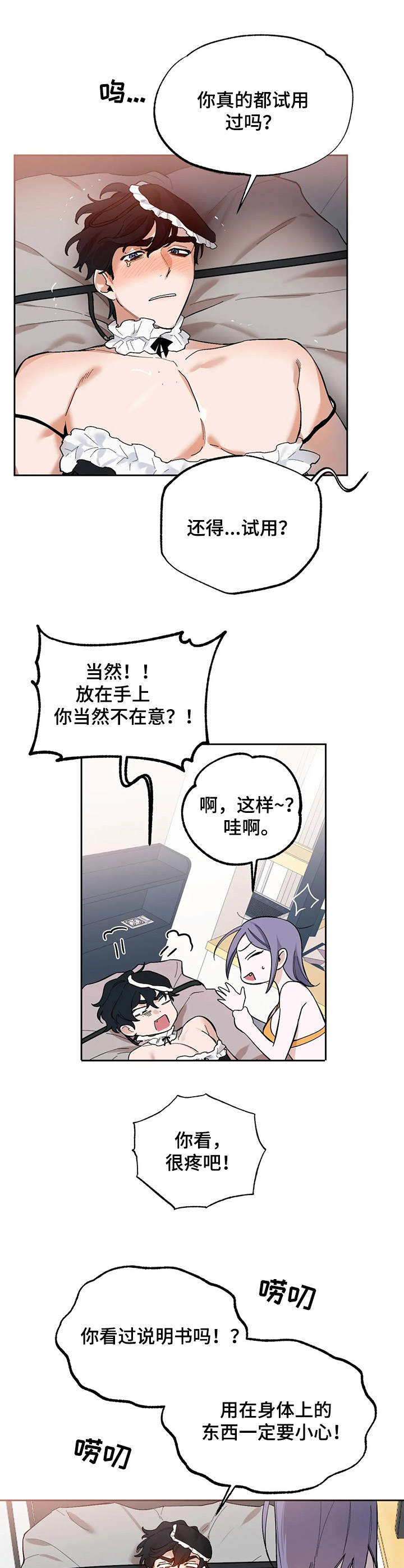 《意外之喜》第15章道具 第12页