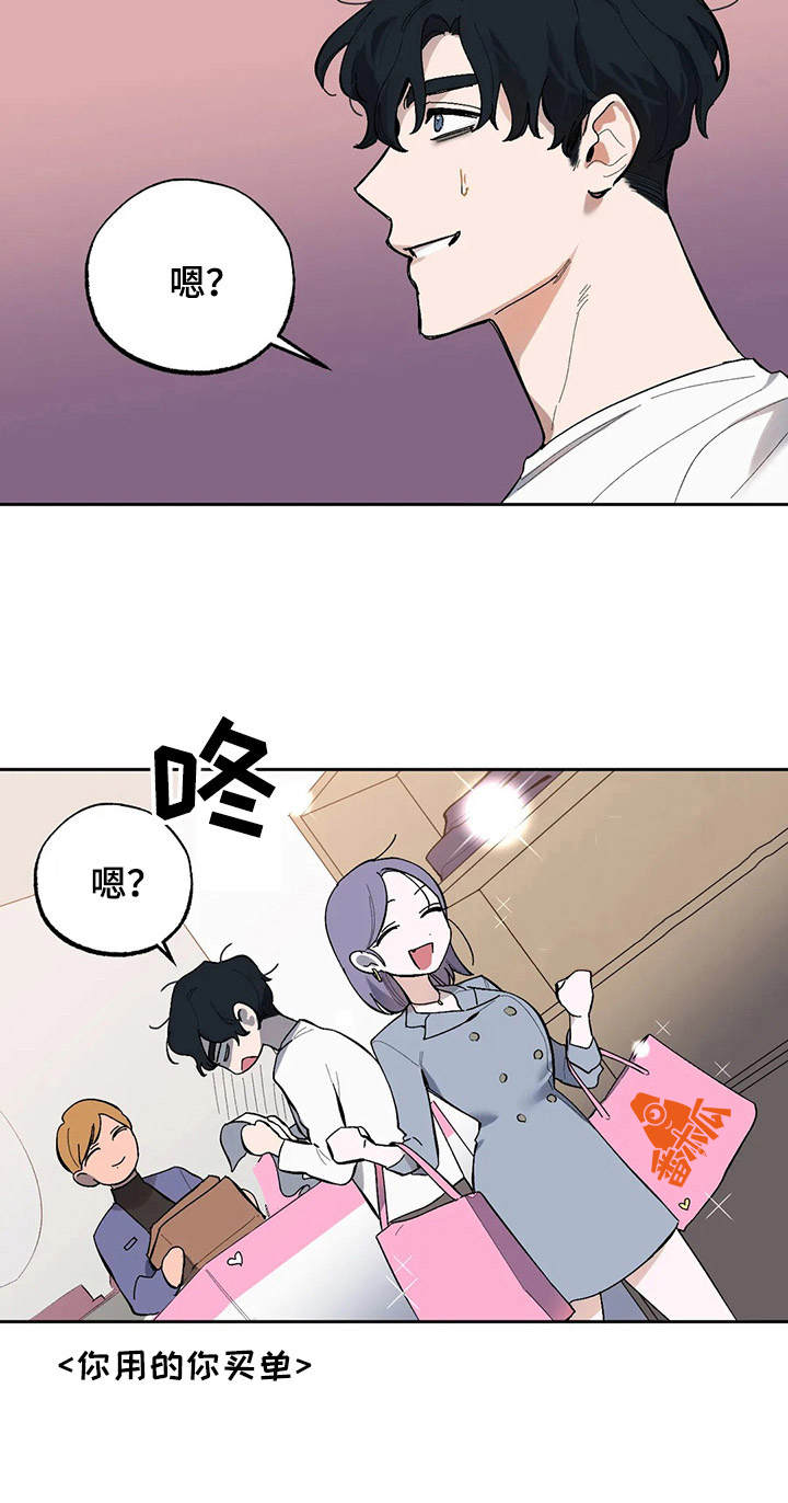 《意外之喜》第15章道具 第4页