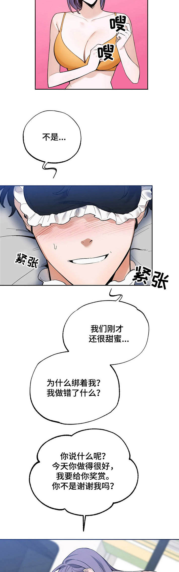 《意外之喜》第15章道具 第6页