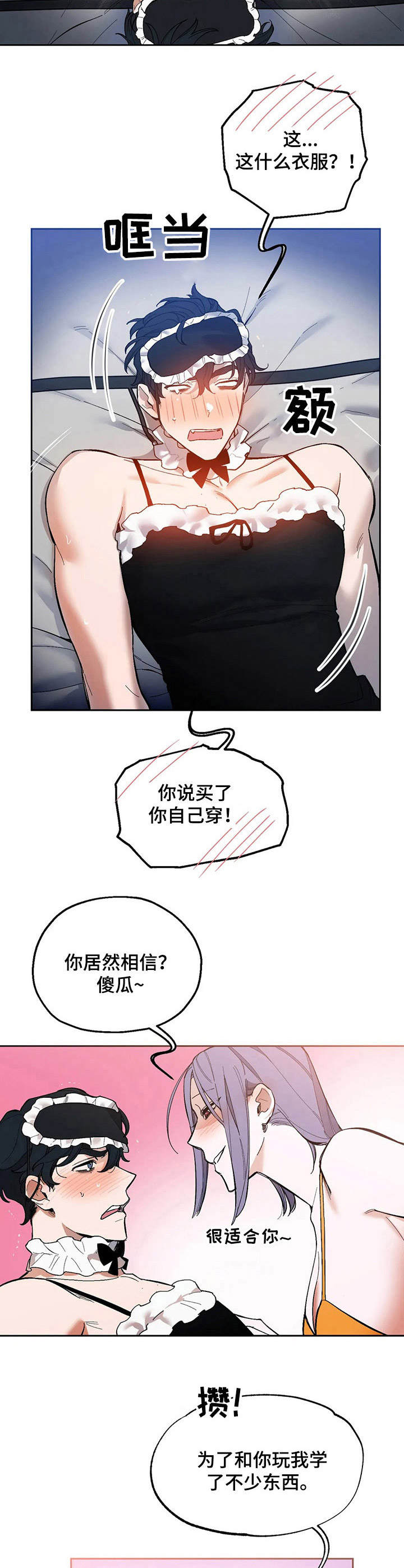 《意外之喜》第15章道具 第8页