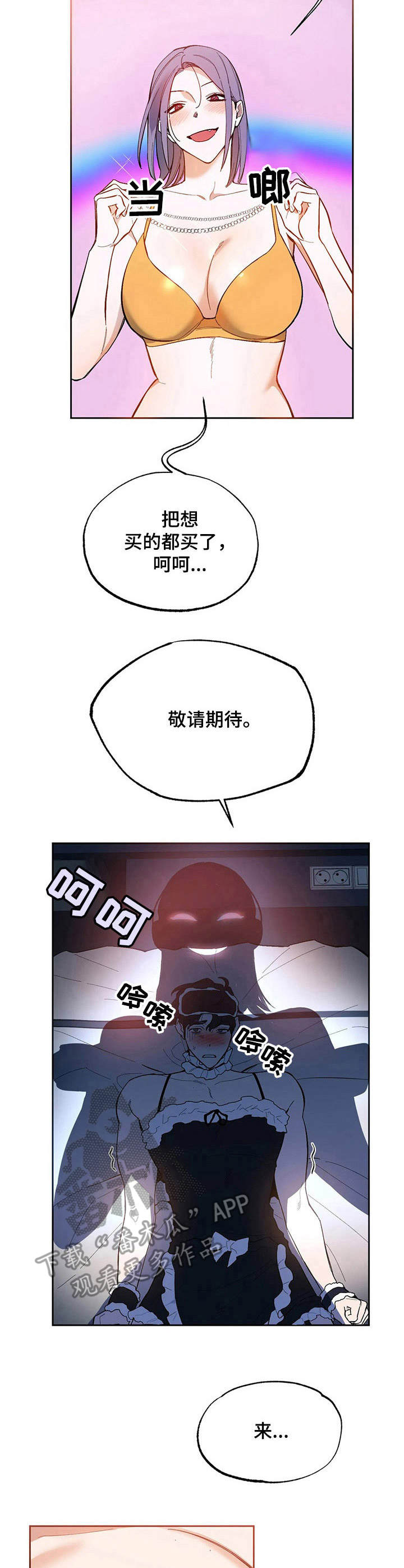 《意外之喜》第15章道具 第9页