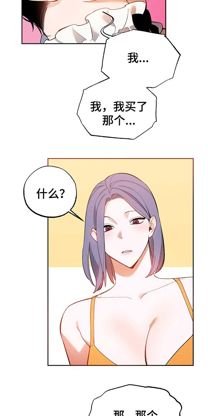 《意外之喜》第16章都试一遍 第18页