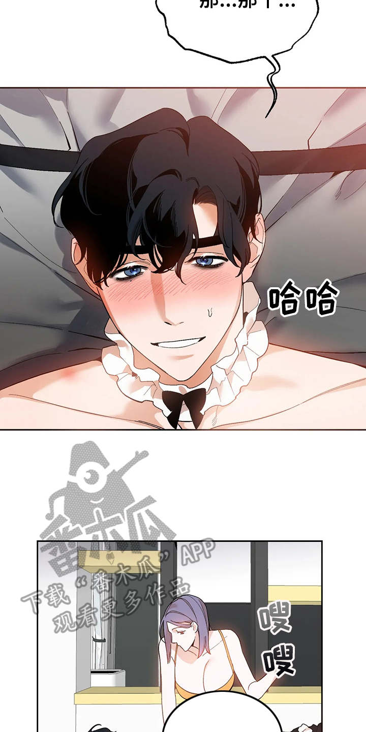 《意外之喜》第16章都试一遍 第19页