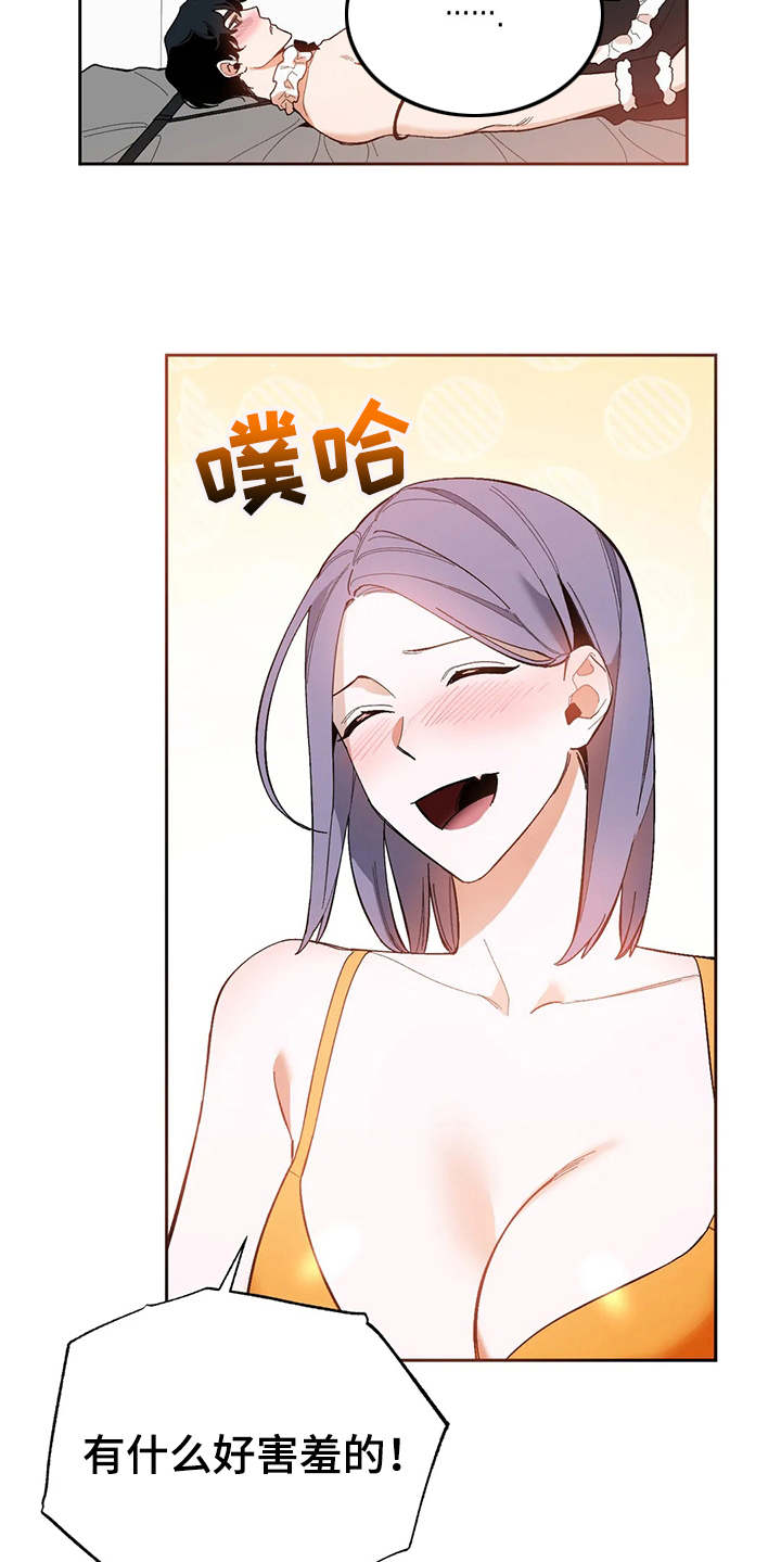 《意外之喜》第16章都试一遍 第20页