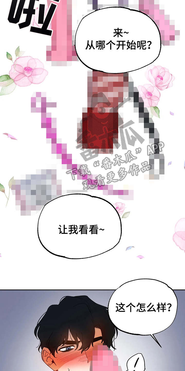 《意外之喜》第16章都试一遍 第2页