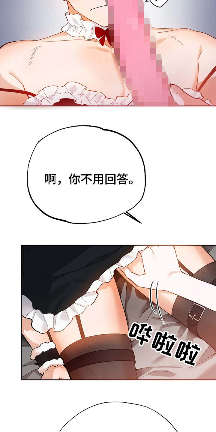 《意外之喜》第16章都试一遍 第3页