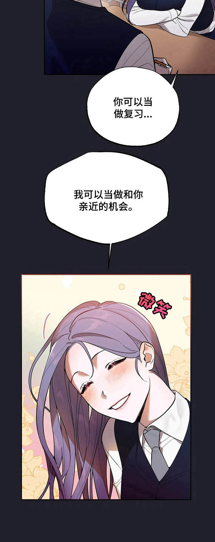《意外之喜》第12章高中时期 第10页
