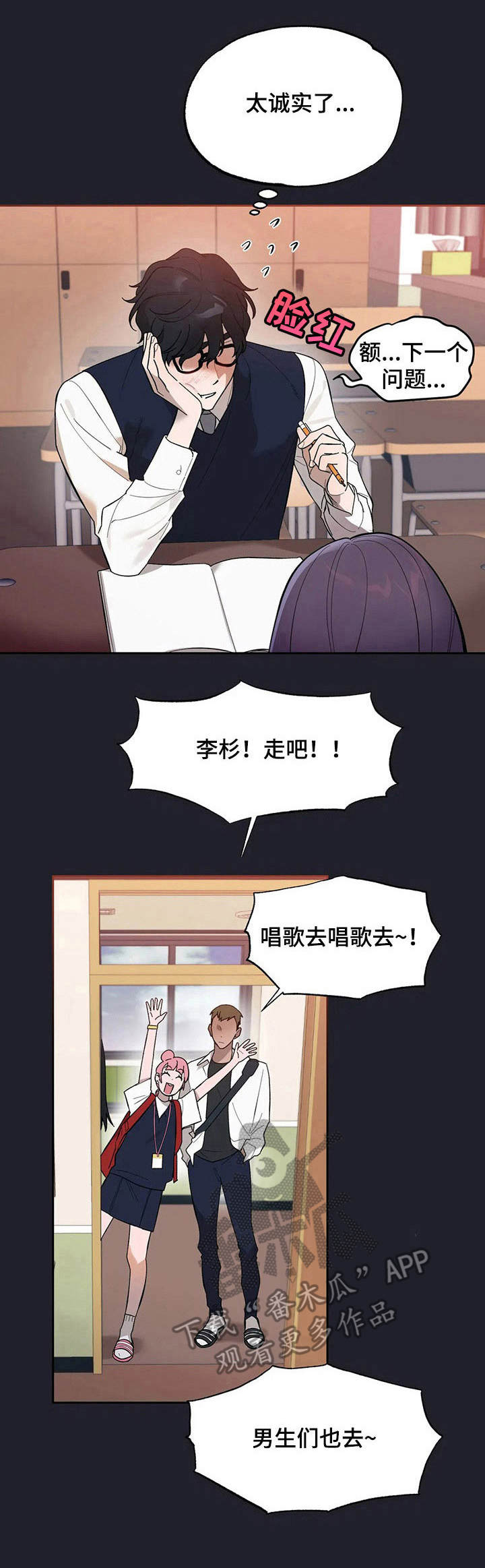《意外之喜》第12章高中时期 第11页