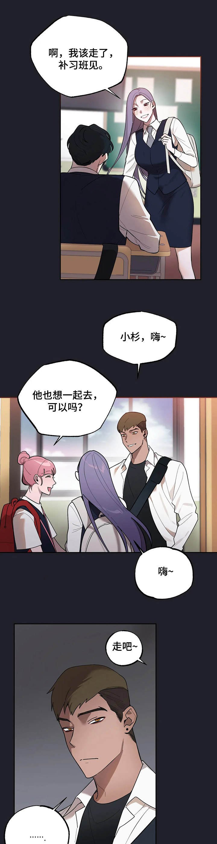 《意外之喜》第12章高中时期 第12页