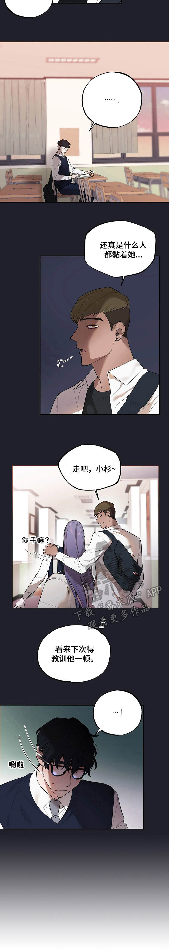 《意外之喜》第12章高中时期 第13页
