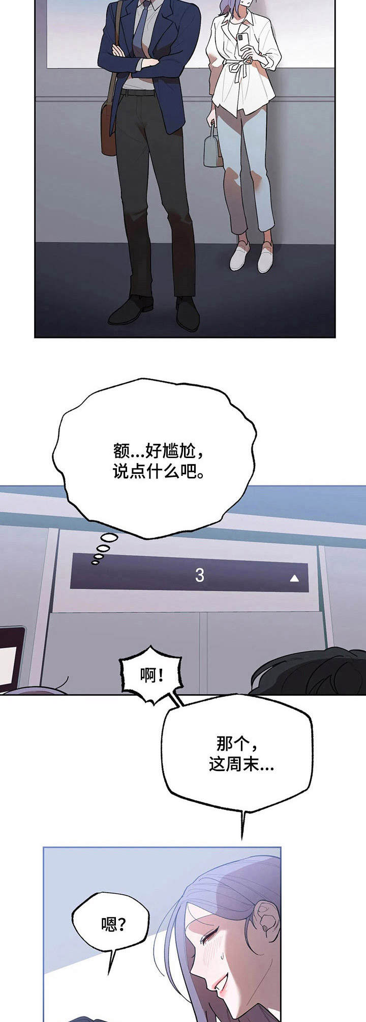 《意外之喜》第12章高中时期 第2页