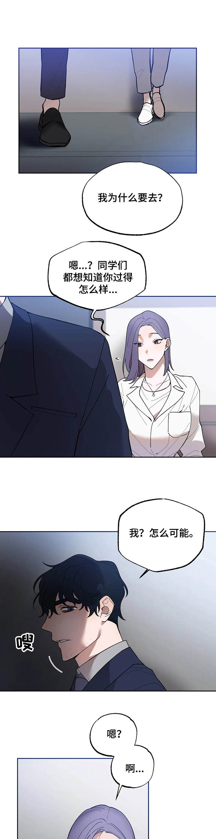 《意外之喜》第12章高中时期 第4页