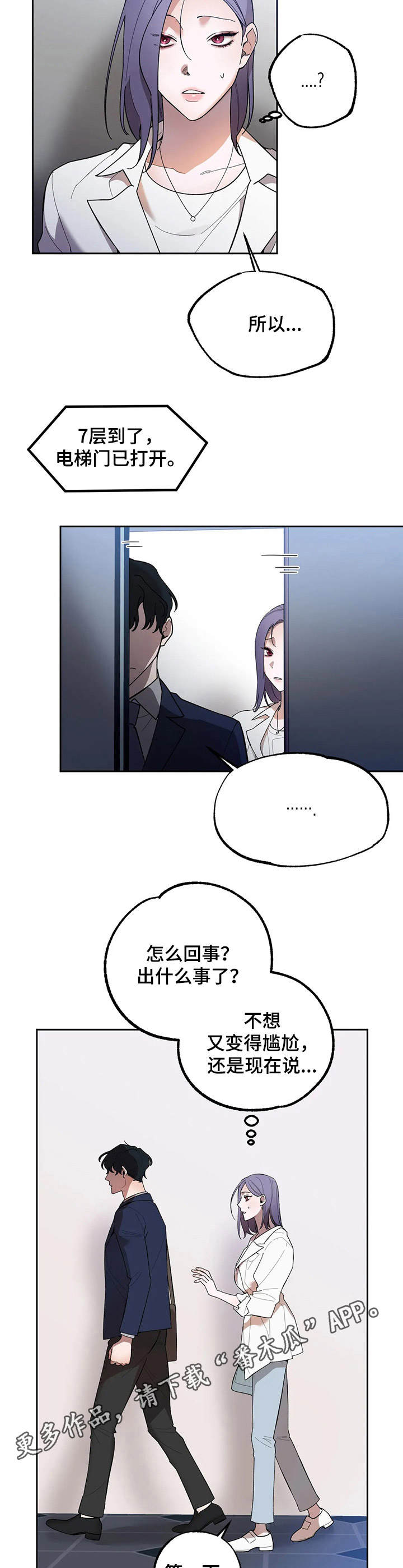 《意外之喜》第12章高中时期 第5页
