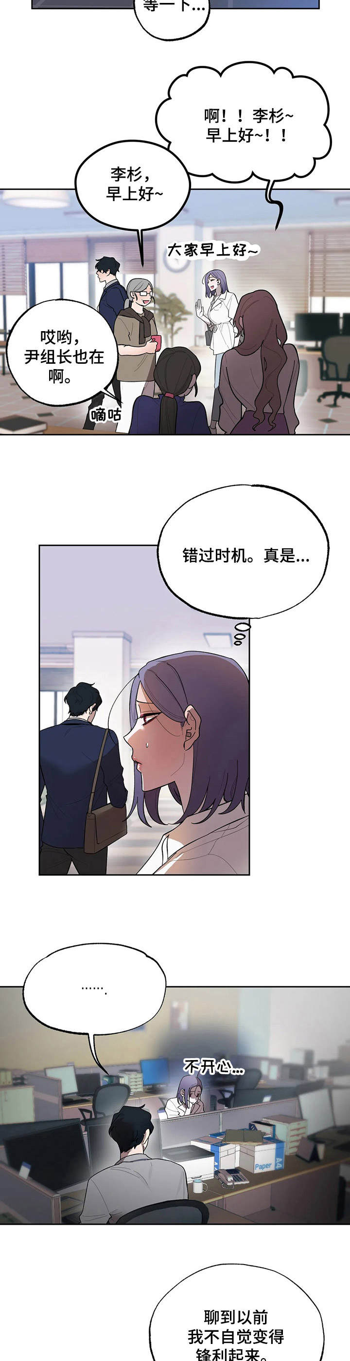 《意外之喜》第12章高中时期 第6页