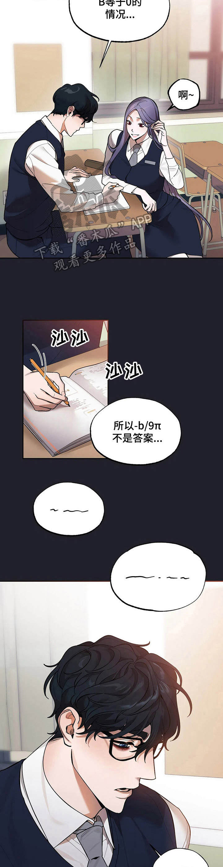 《意外之喜》第12章高中时期 第8页