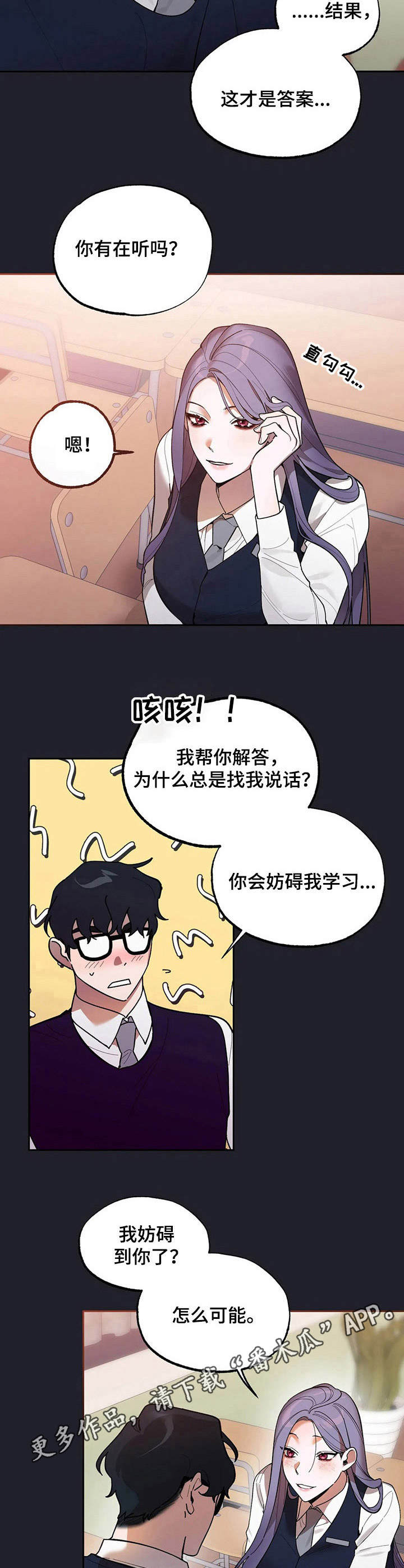 《意外之喜》第12章高中时期 第9页