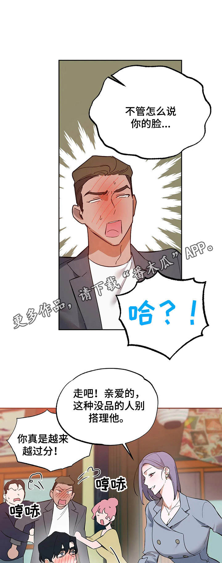 《意外之喜》第14章嘲讽 第11页