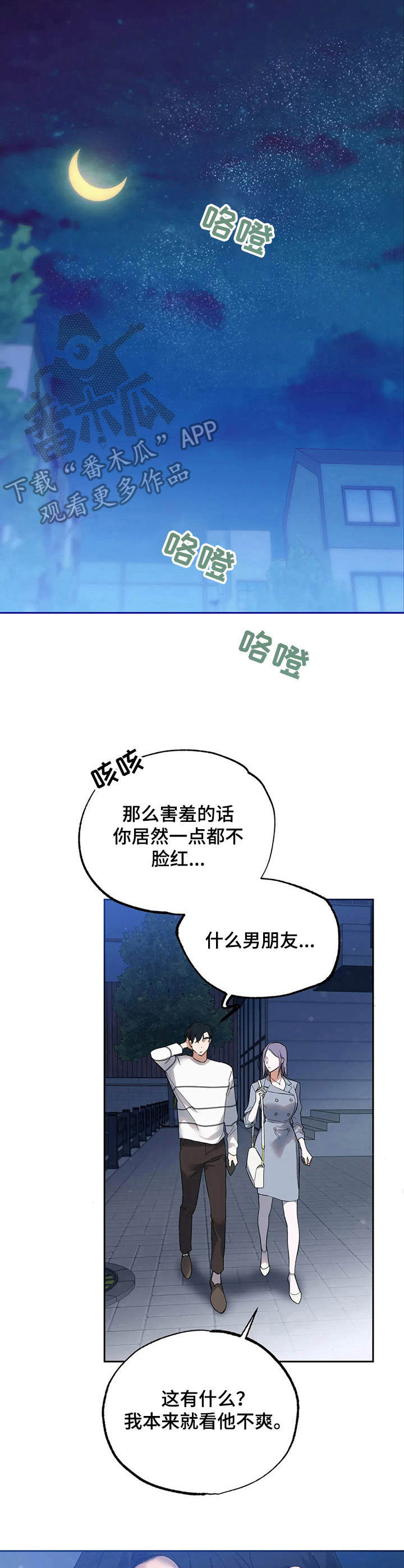 《意外之喜》第14章嘲讽 第13页