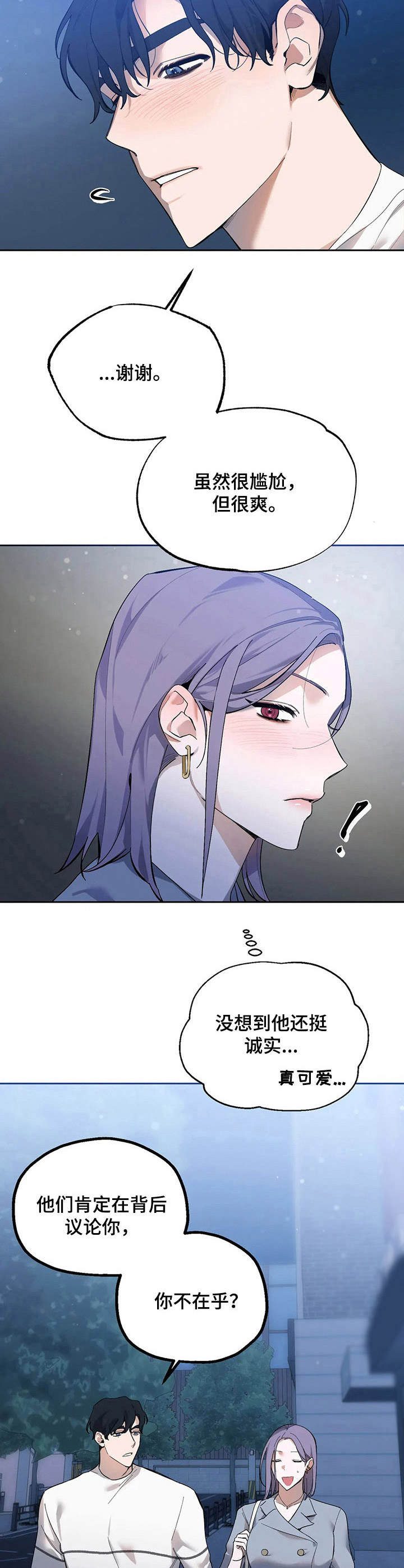 《意外之喜》第14章嘲讽 第14页