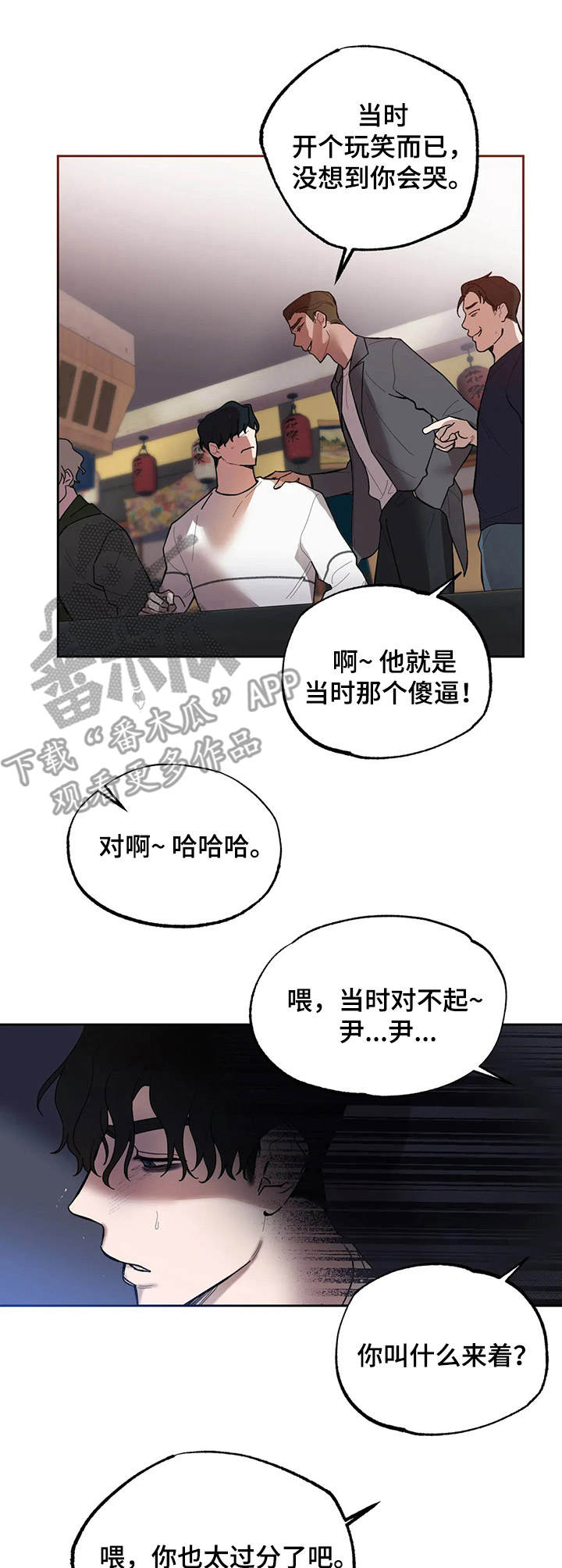 《意外之喜》第14章嘲讽 第1页