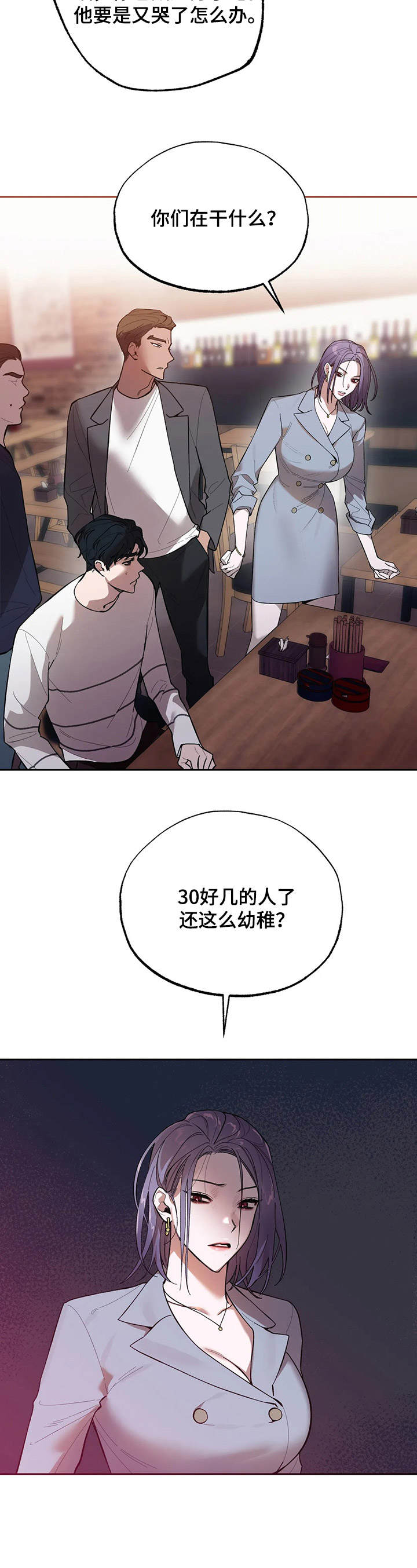 《意外之喜》第14章嘲讽 第2页