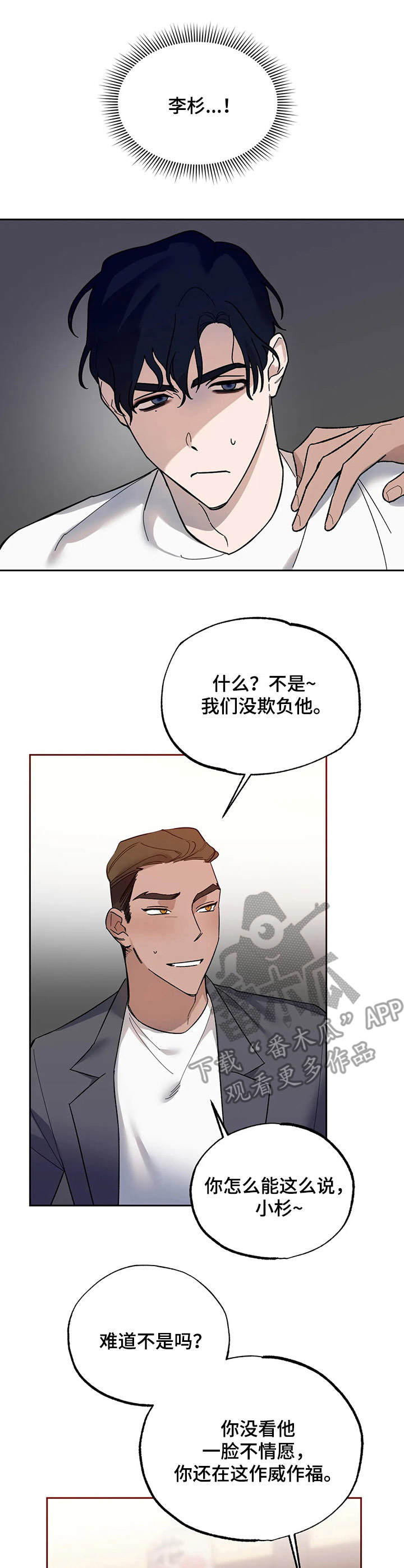 《意外之喜》第14章嘲讽 第3页