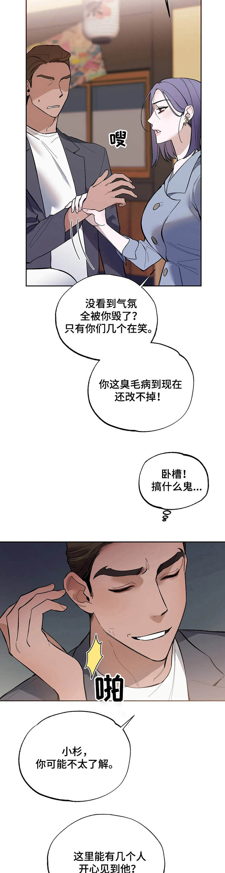 《意外之喜》第14章嘲讽 第4页