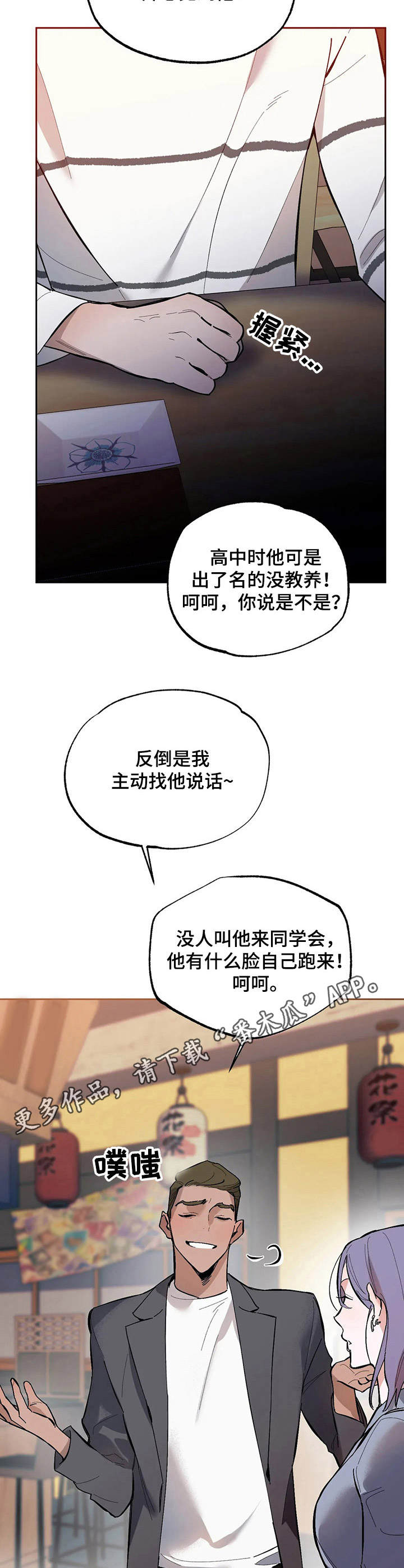 《意外之喜》第14章嘲讽 第5页